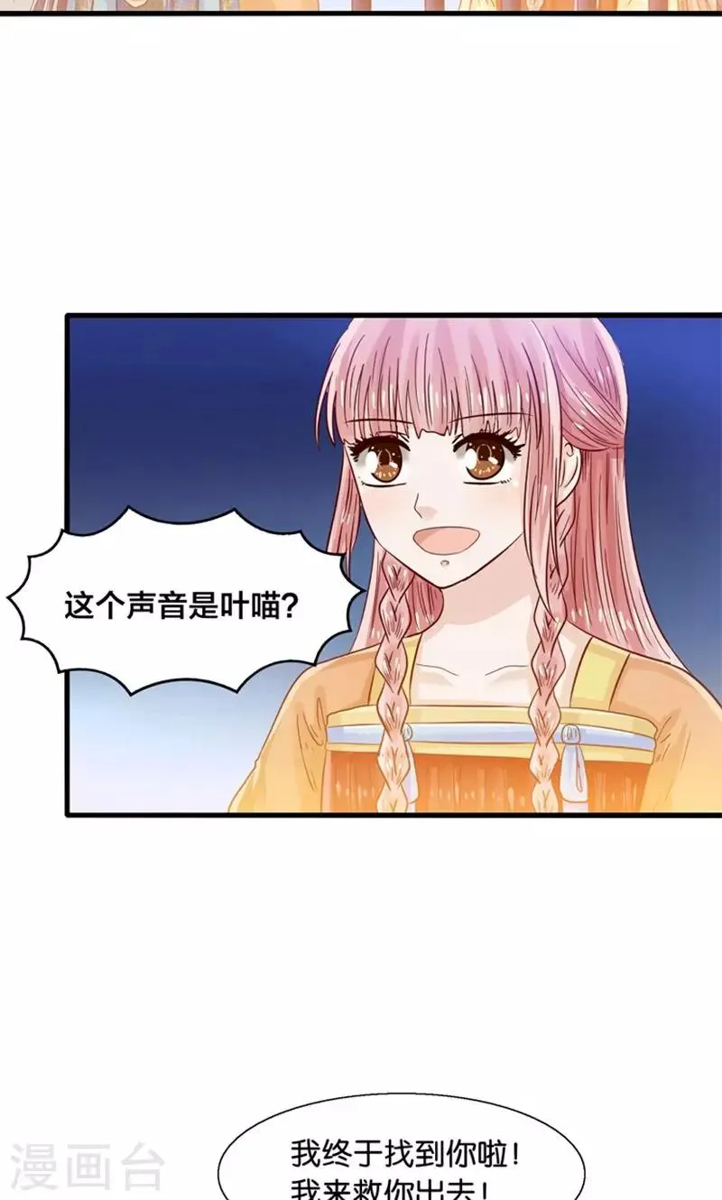 第33话 搞基魔尊有点萌 第15页