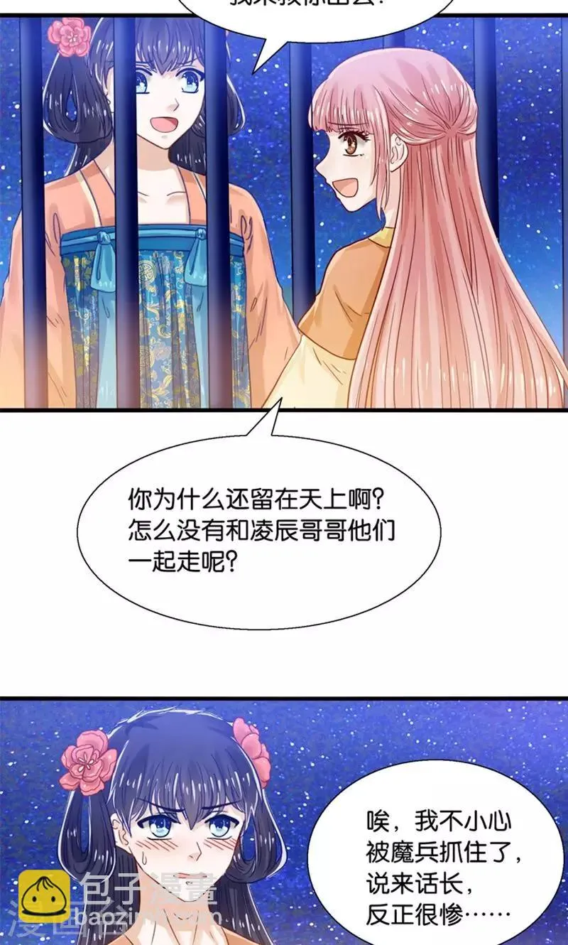 第33话 搞基魔尊有点萌 第16页
