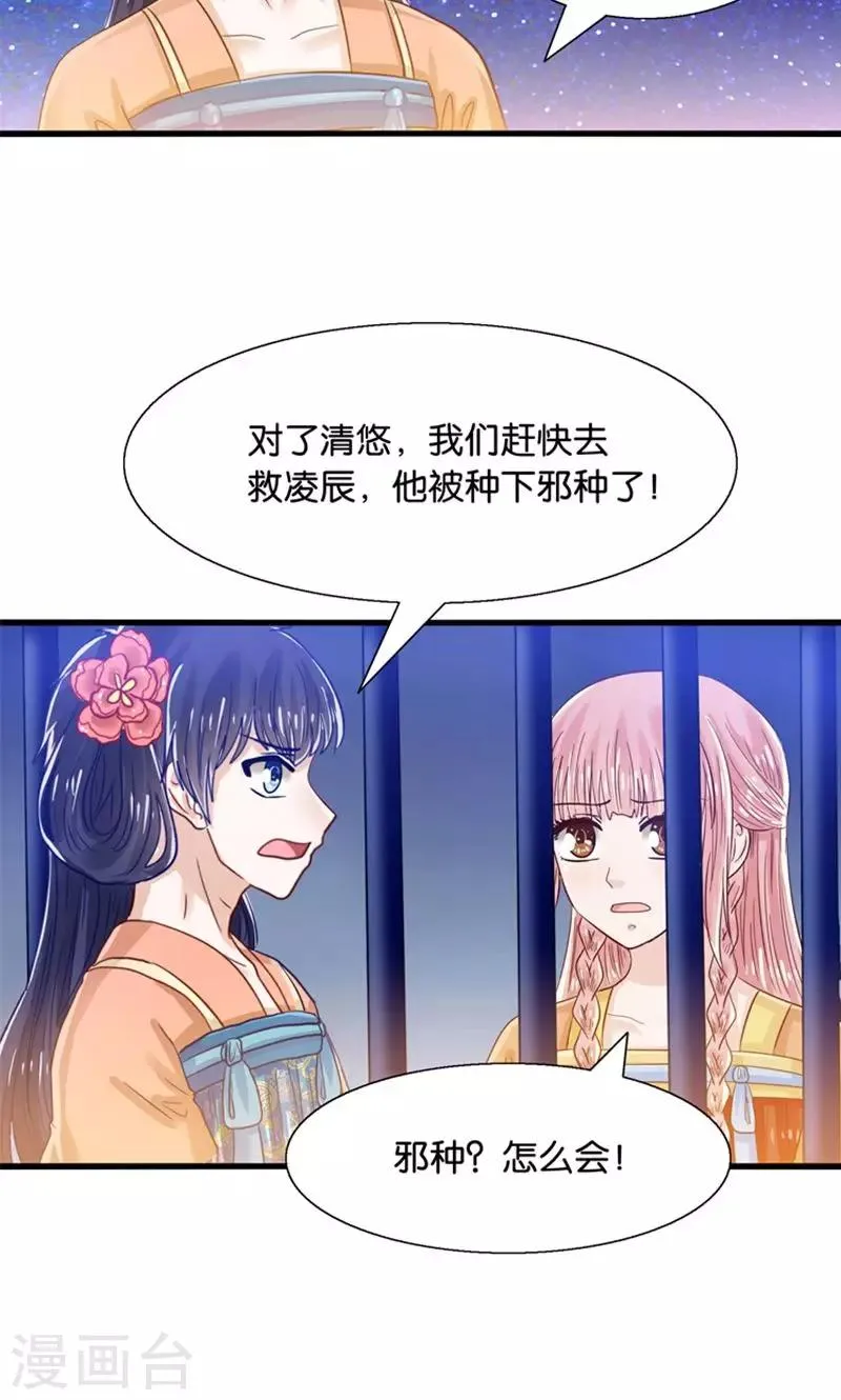 第33话 搞基魔尊有点萌 第17页