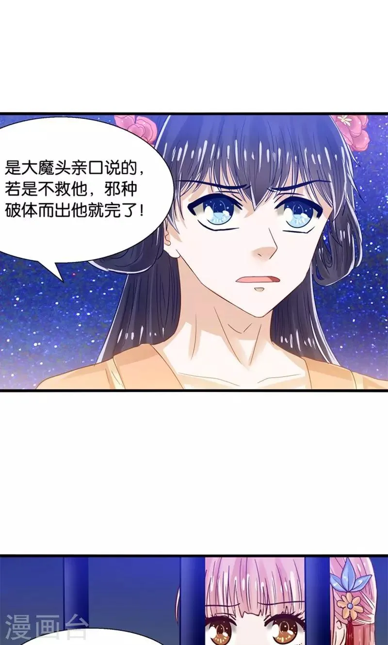 第33话 搞基魔尊有点萌 第18页