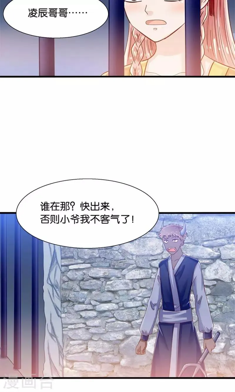 第33话 搞基魔尊有点萌 第19页