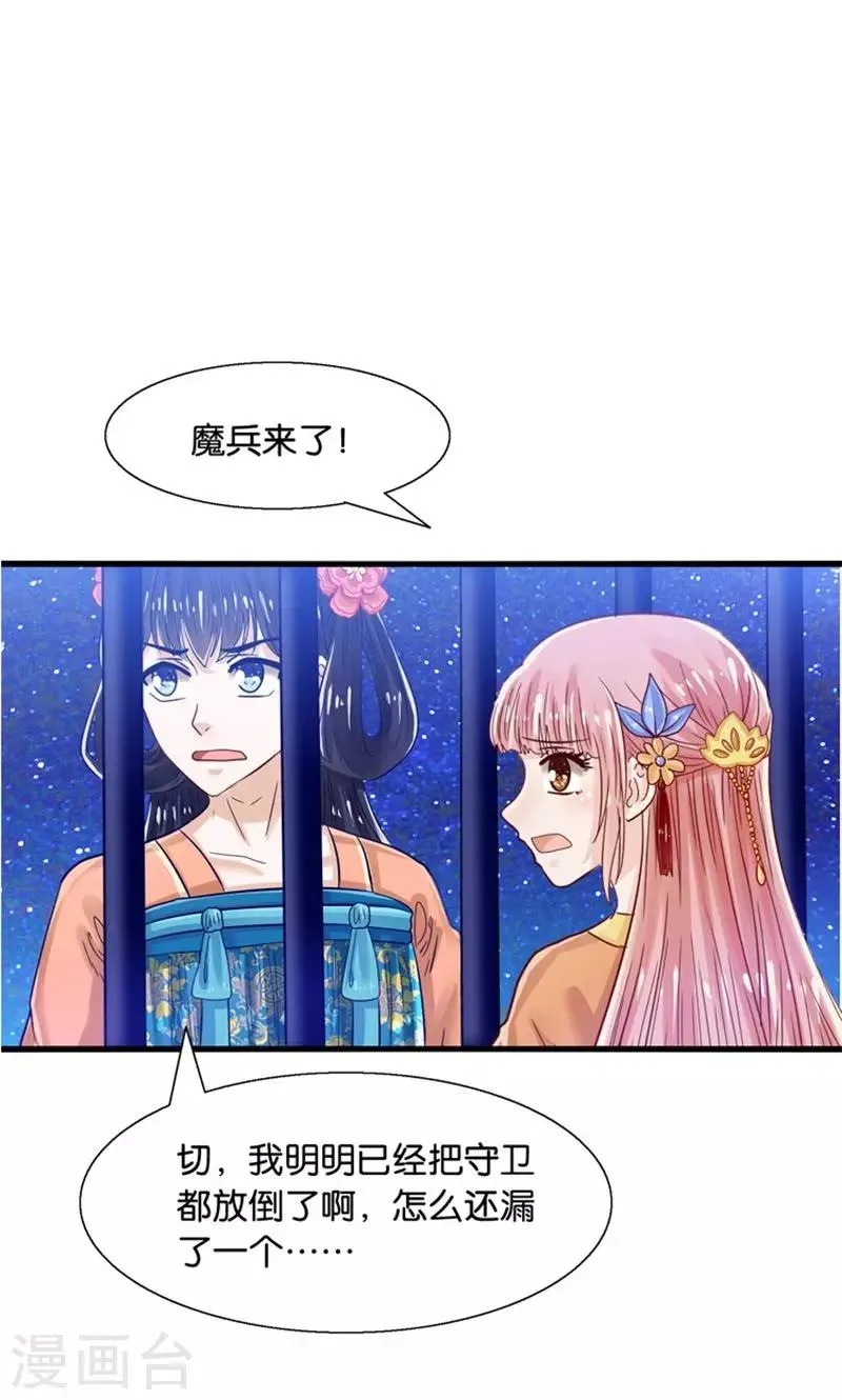 第33话 搞基魔尊有点萌 第20页