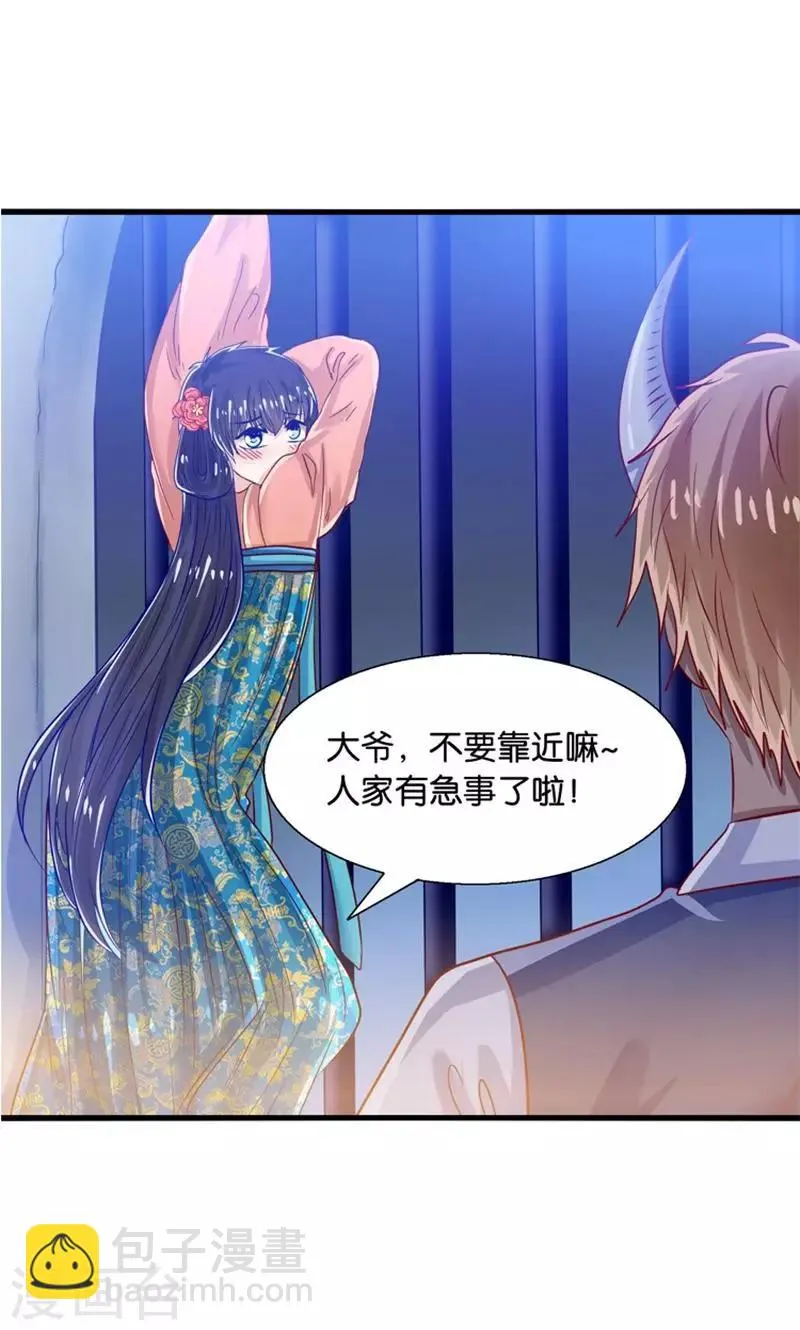 第33话 搞基魔尊有点萌 第21页