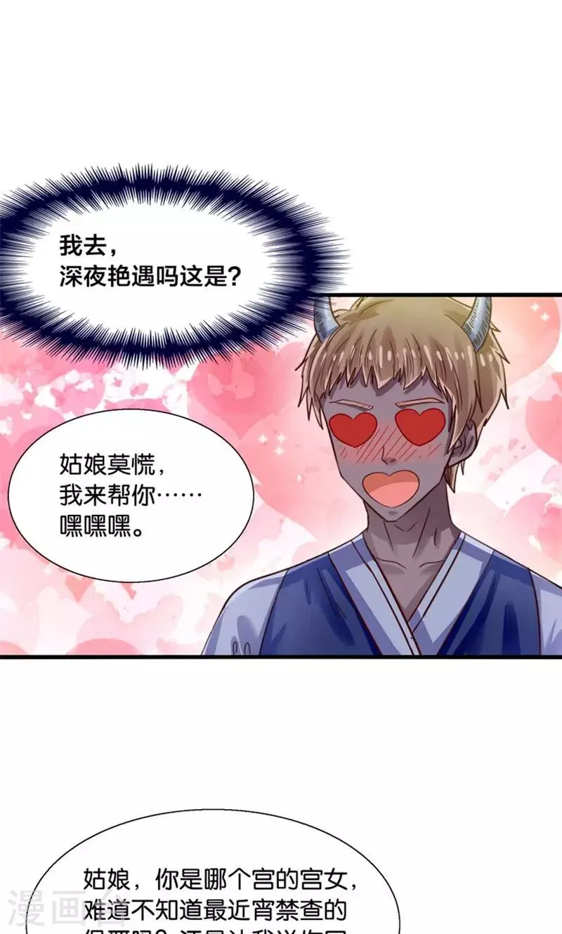 第33话 搞基魔尊有点萌 第22页
