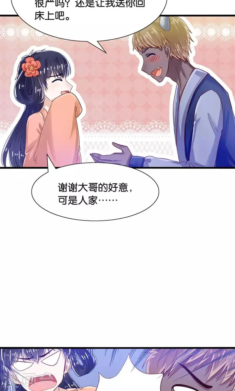 第33话 搞基魔尊有点萌 第23页