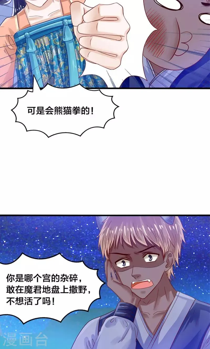 第33话 搞基魔尊有点萌 第24页