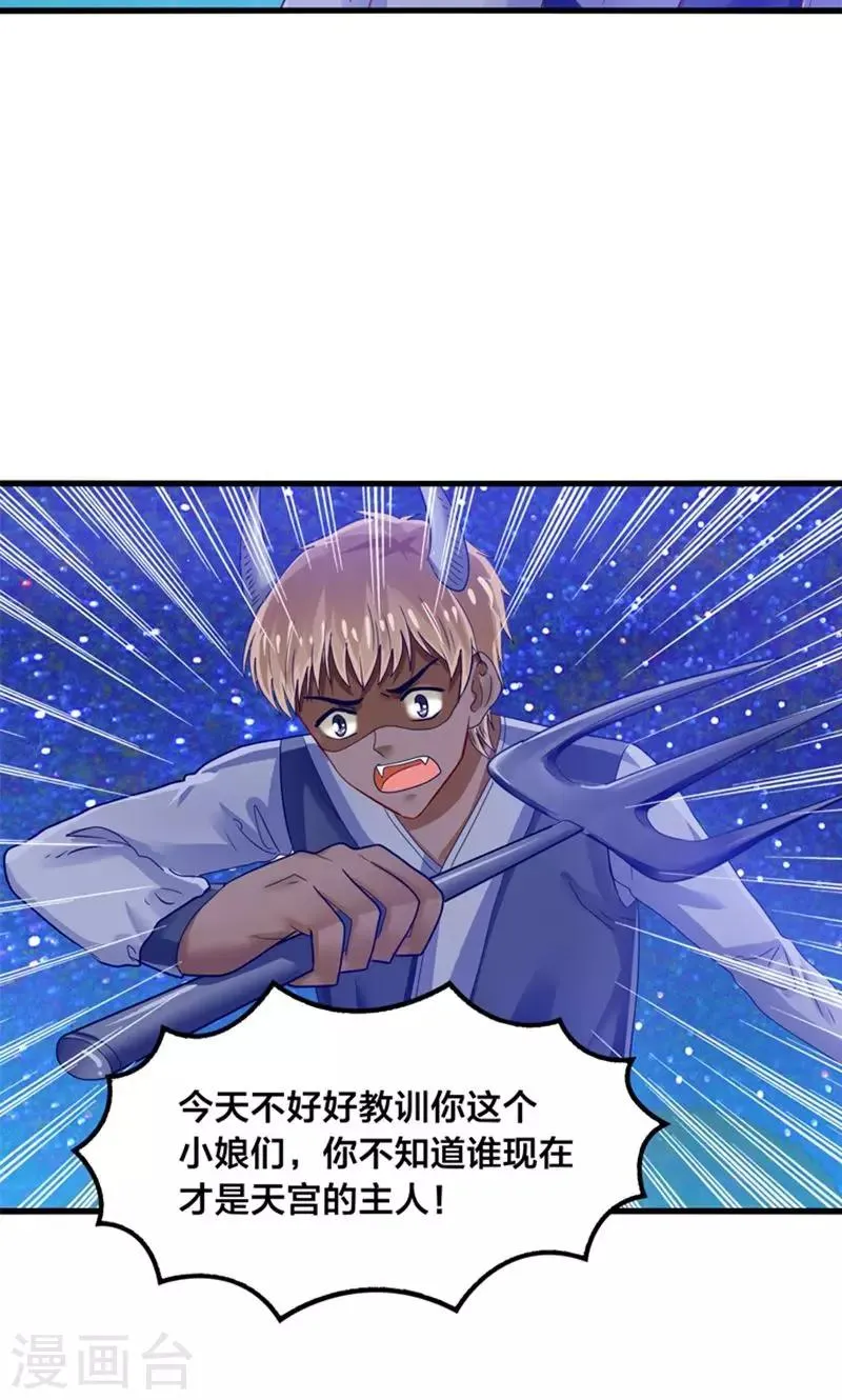 第33话 搞基魔尊有点萌 第25页