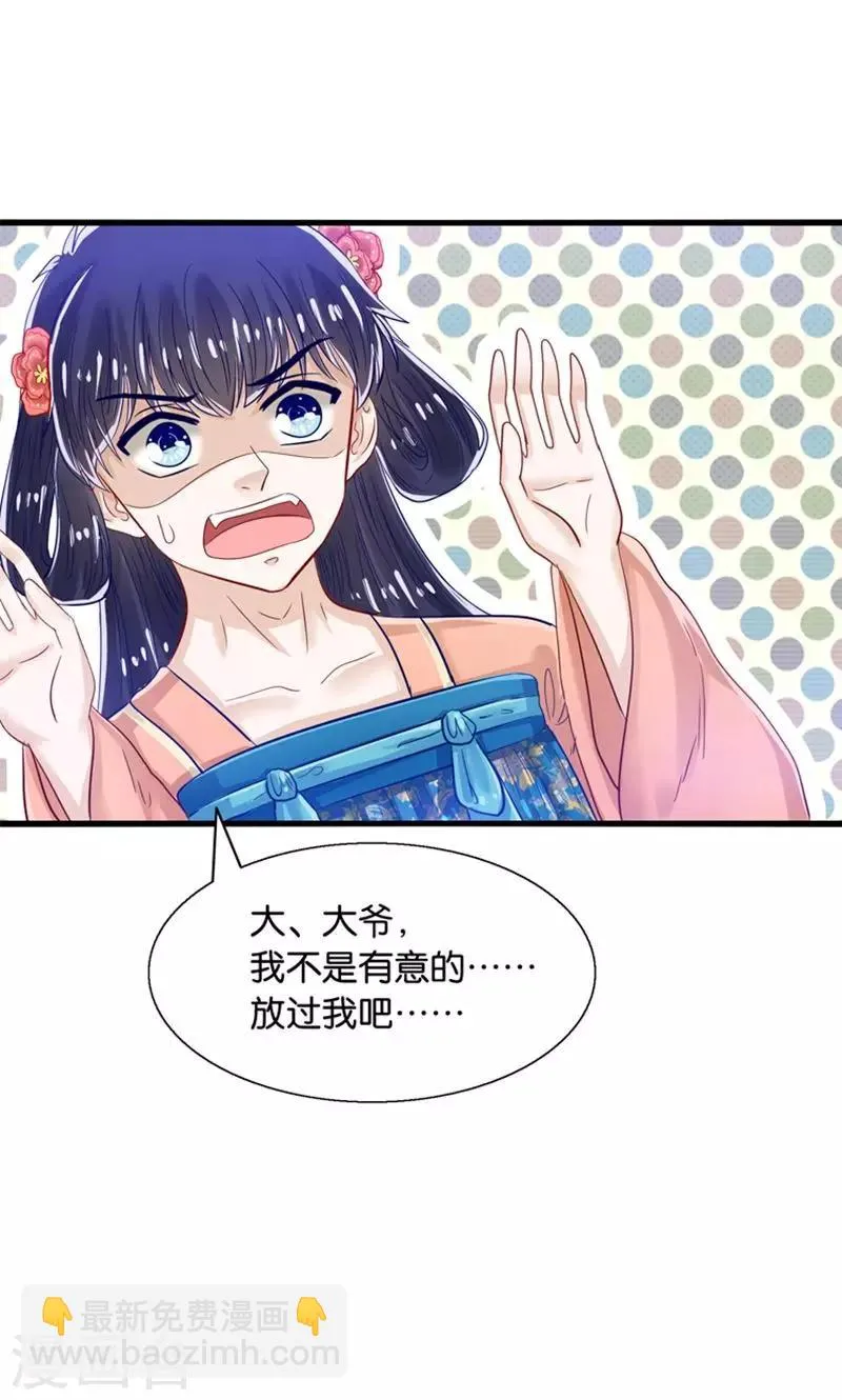 第33话 搞基魔尊有点萌 第26页