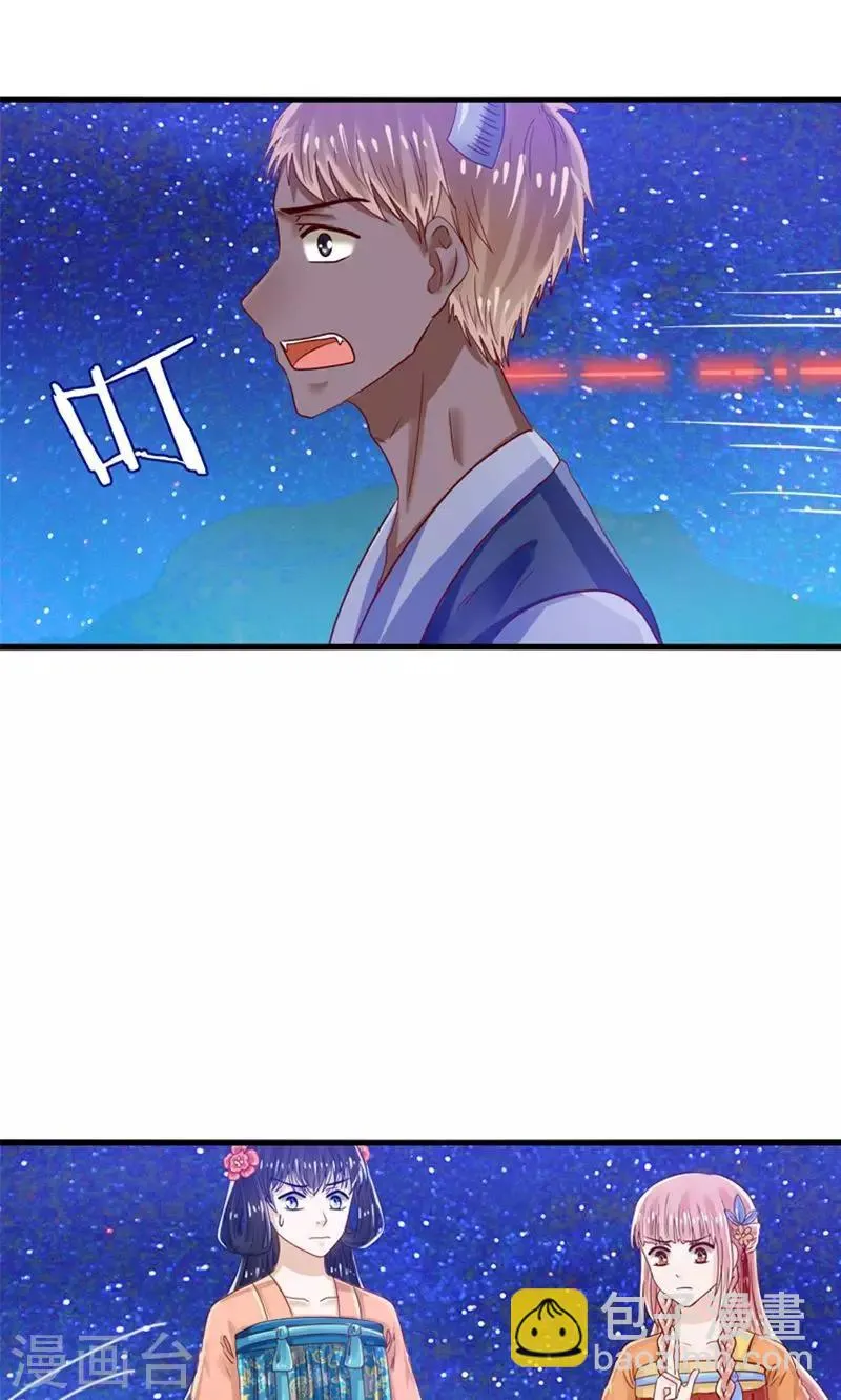 第33话 搞基魔尊有点萌 第27页