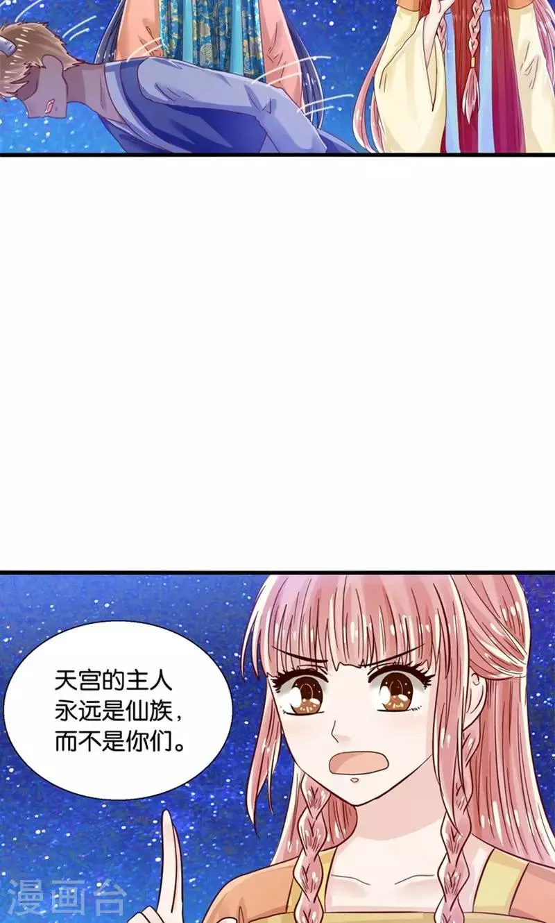 第33话 搞基魔尊有点萌 第28页