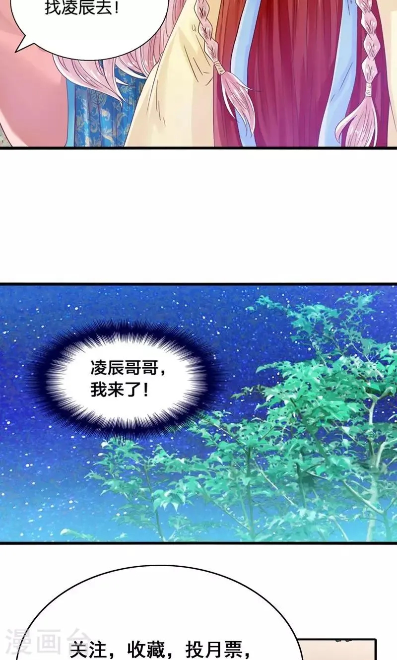 第33话 搞基魔尊有点萌 第30页