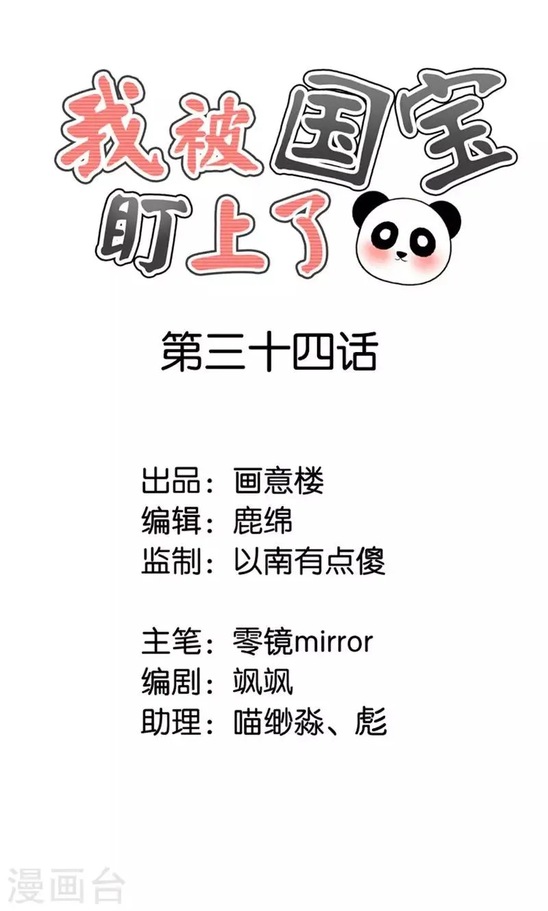第34话 魇魔搞比利 第1页
