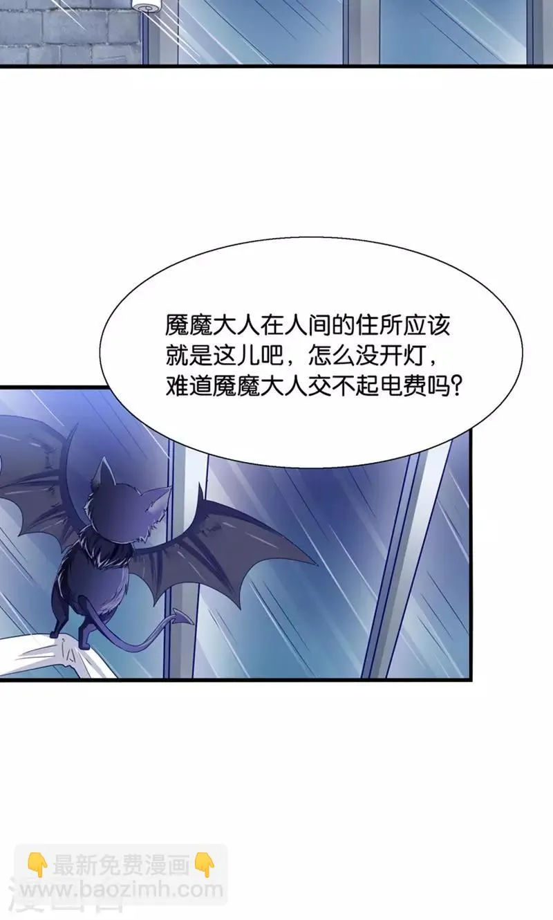 第34话 魇魔搞比利 第3页