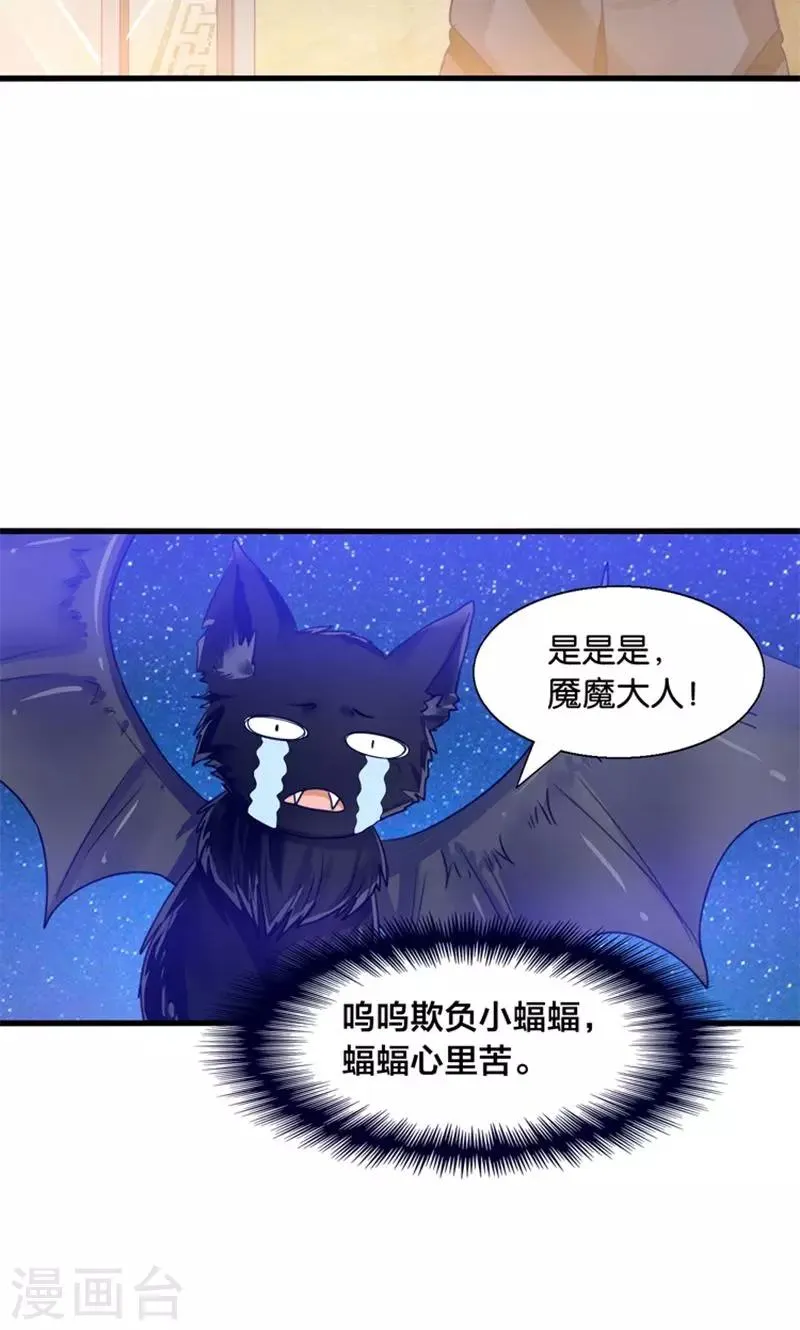 第34话 魇魔搞比利 第11页