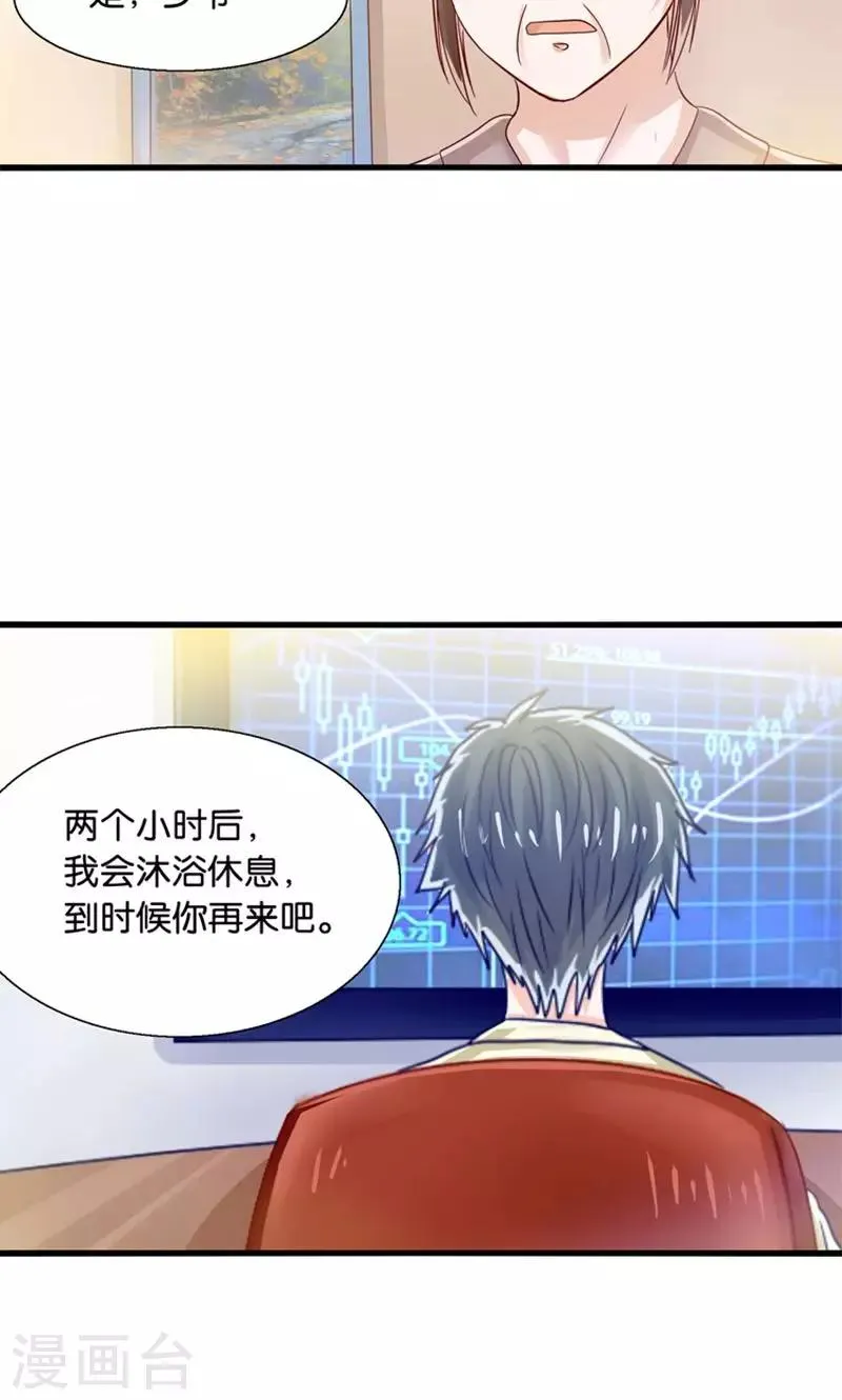 第34话 魇魔搞比利 第16页