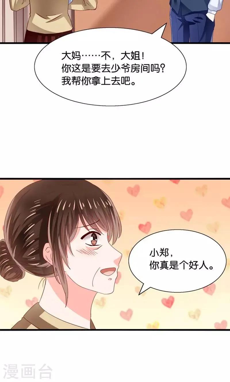 第34话 魇魔搞比利 第27页