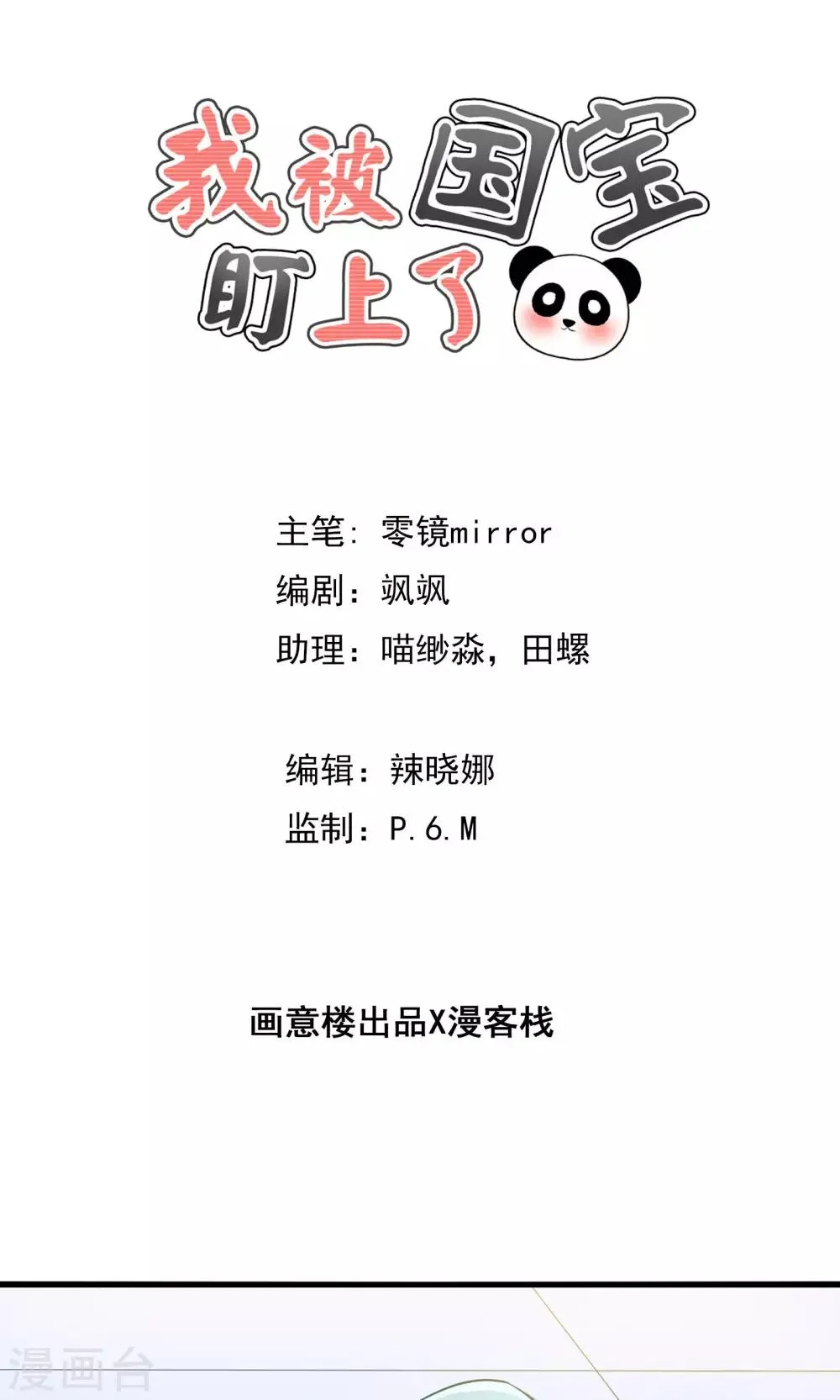 第35话 放开我男神 第1页