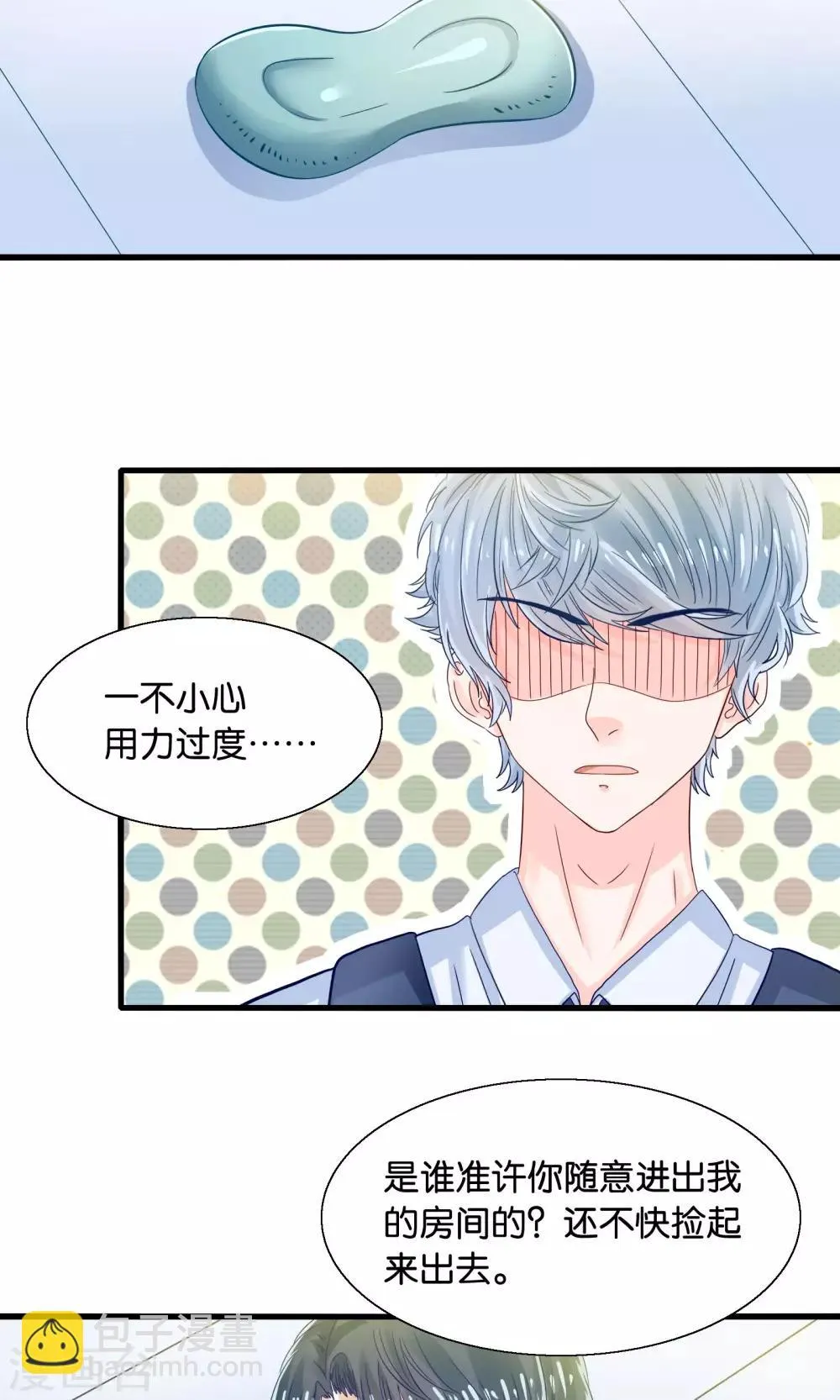 第35话 放开我男神 第2页