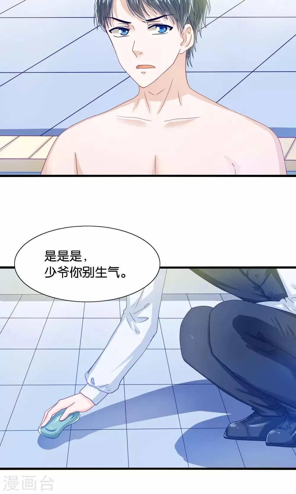 第35话 放开我男神 第3页