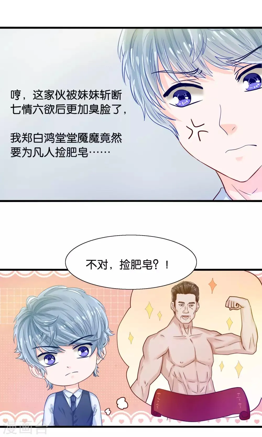 第35话 放开我男神 第4页