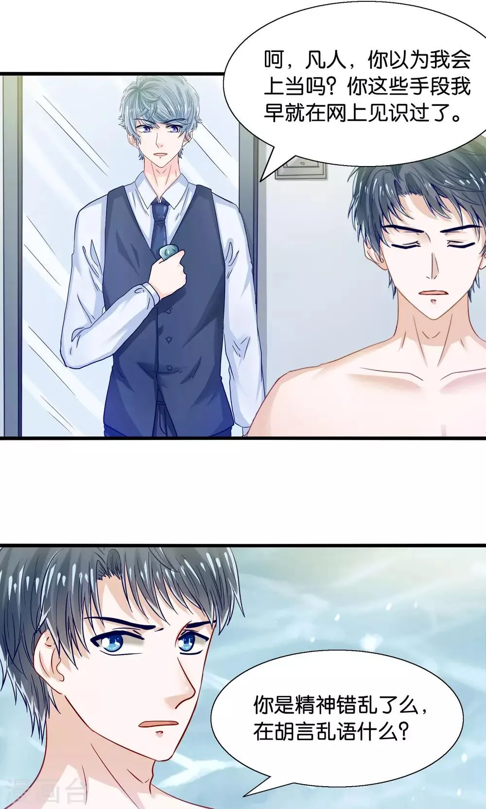 第35话 放开我男神 第5页