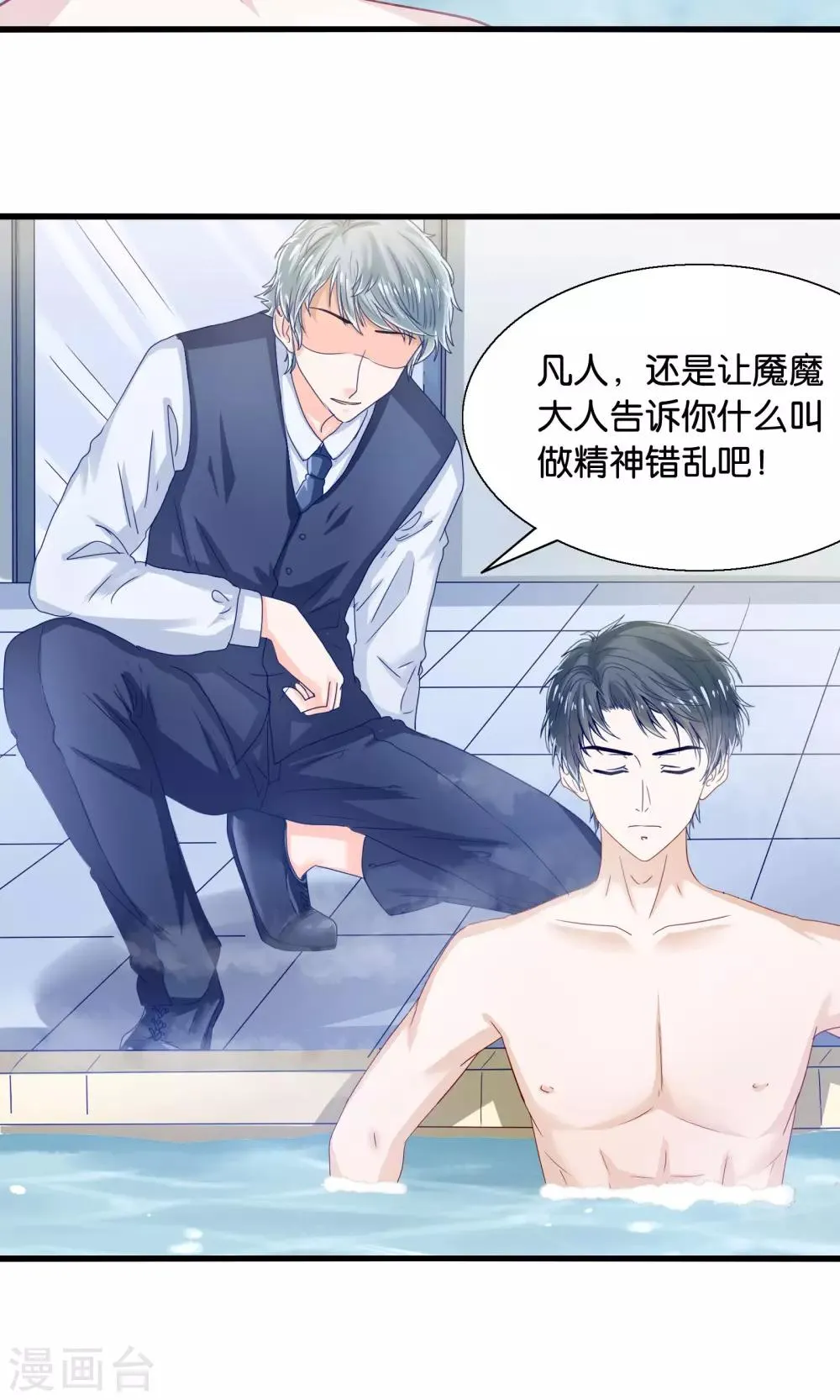 第35话 放开我男神 第6页