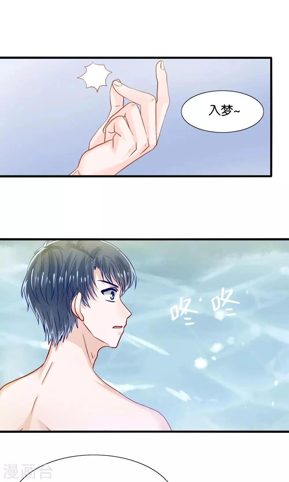 第35话 放开我男神 第7页