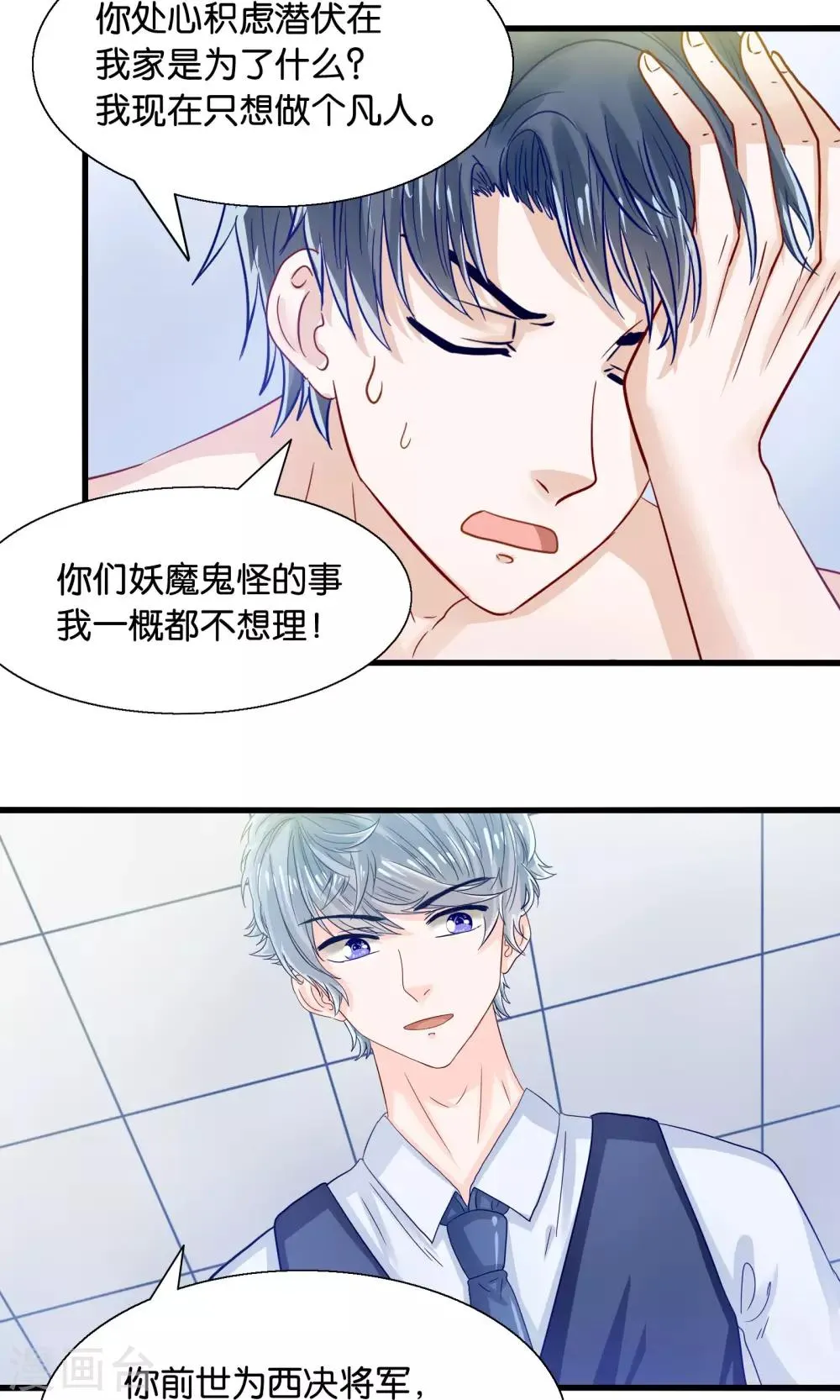 第35话 放开我男神 第8页