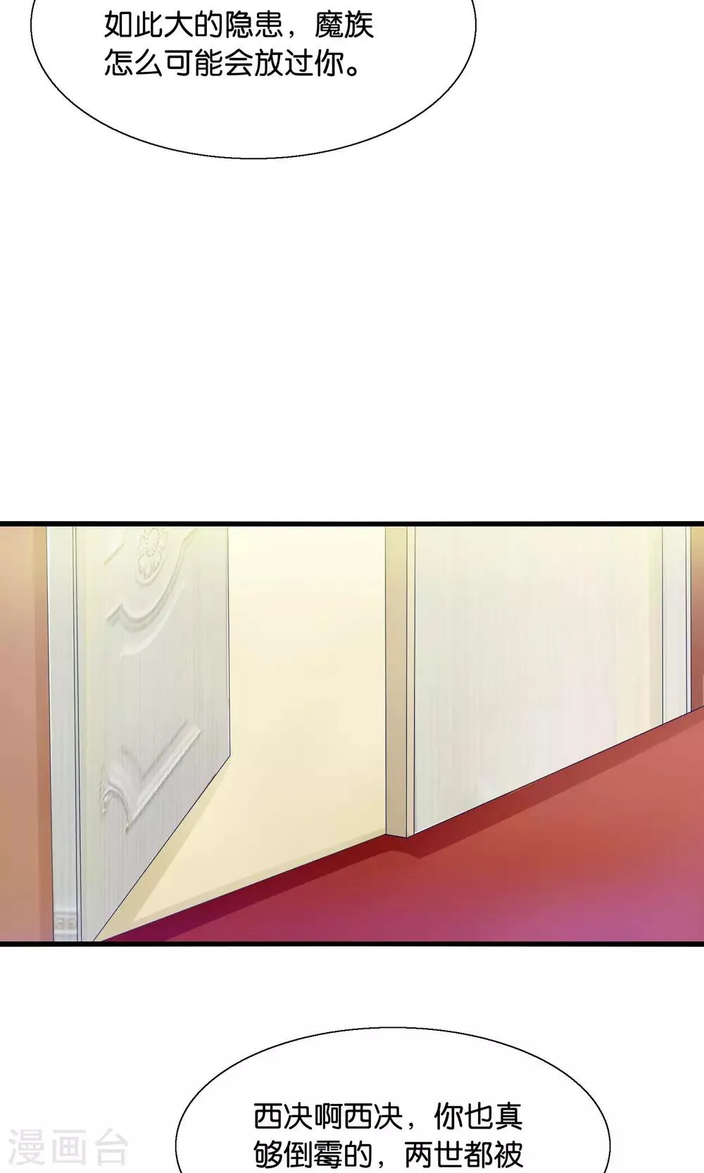 第35话 放开我男神 第9页