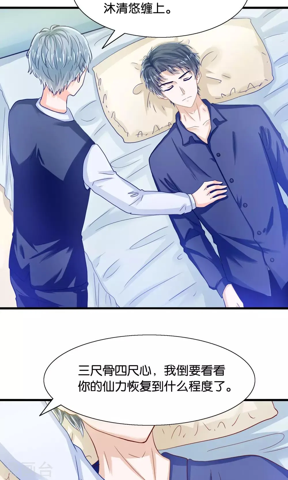 第35话 放开我男神 第10页