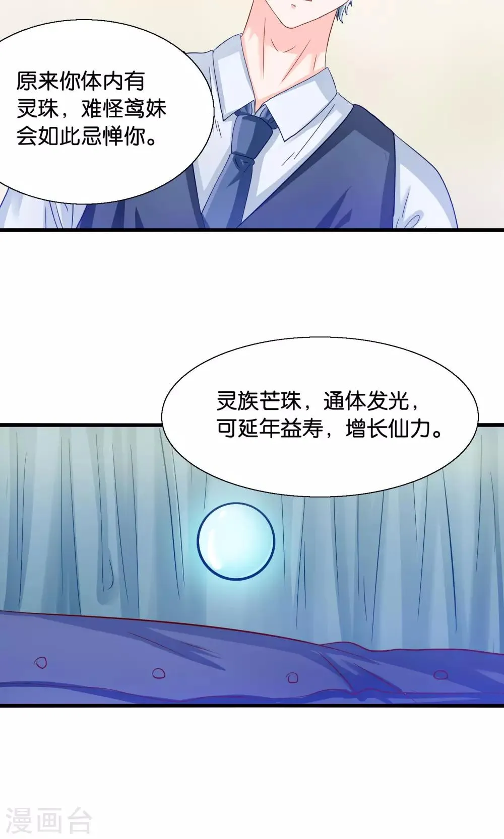第35话 放开我男神 第12页