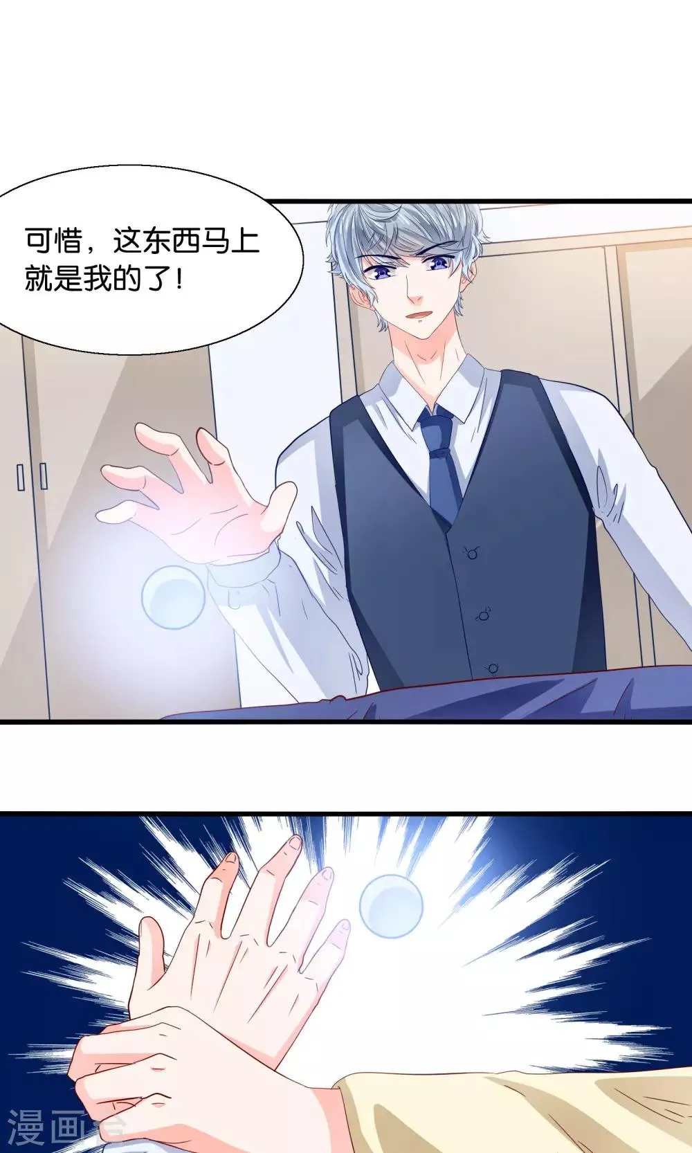 第35话 放开我男神 第13页
