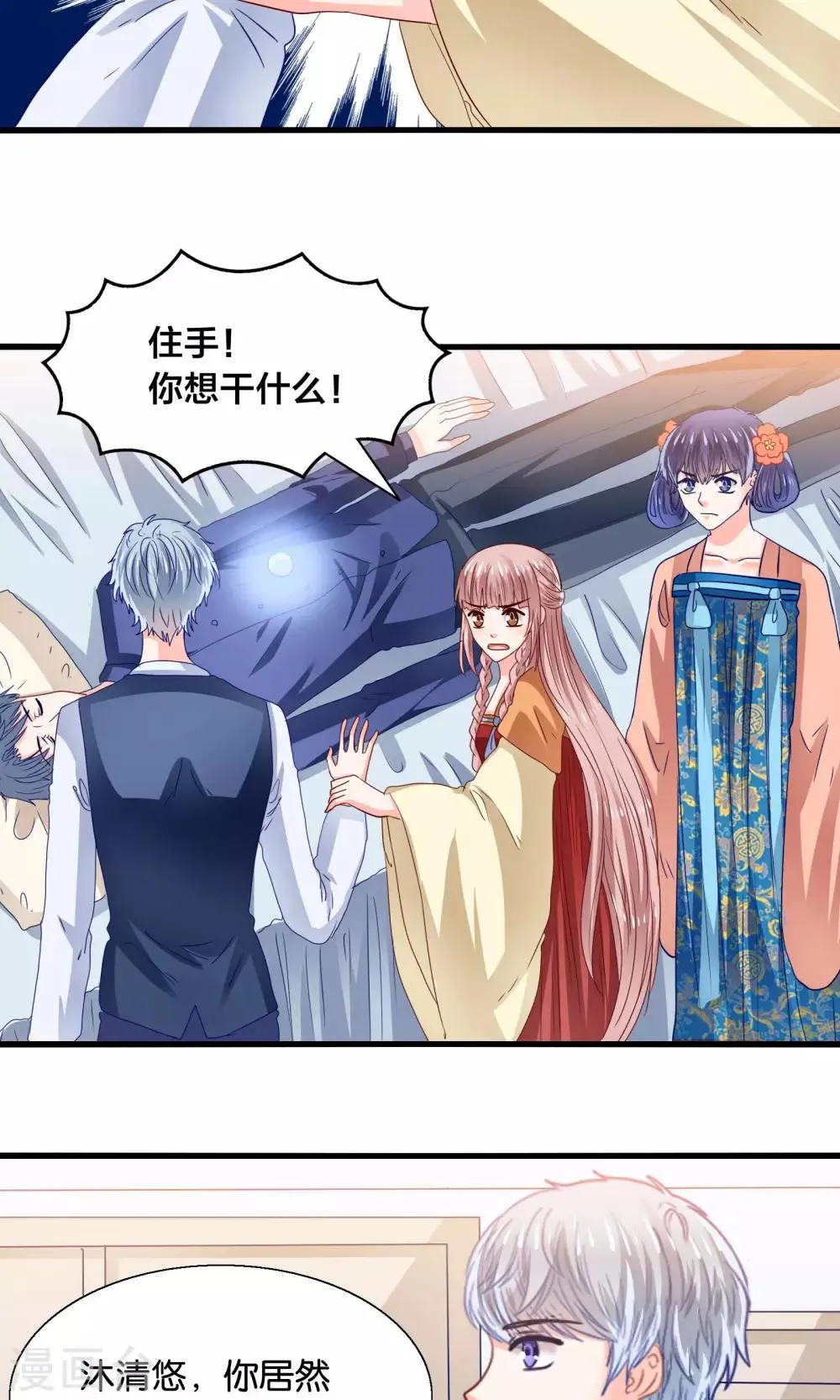 第35话 放开我男神 第14页