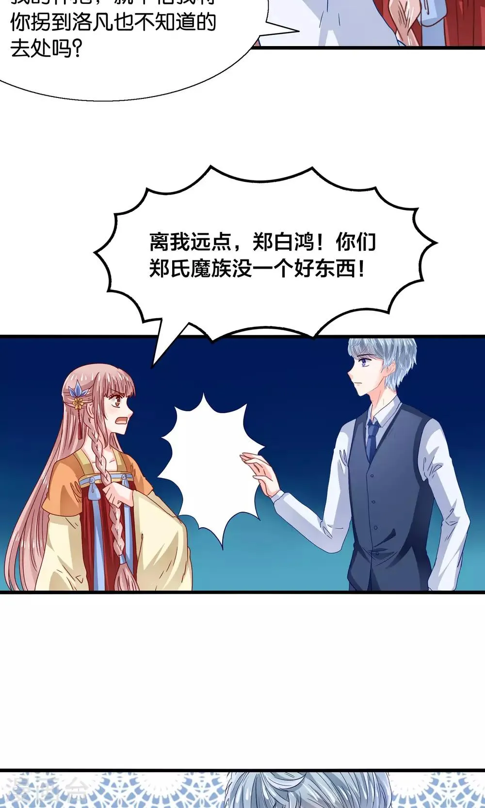 第35话 放开我男神 第16页