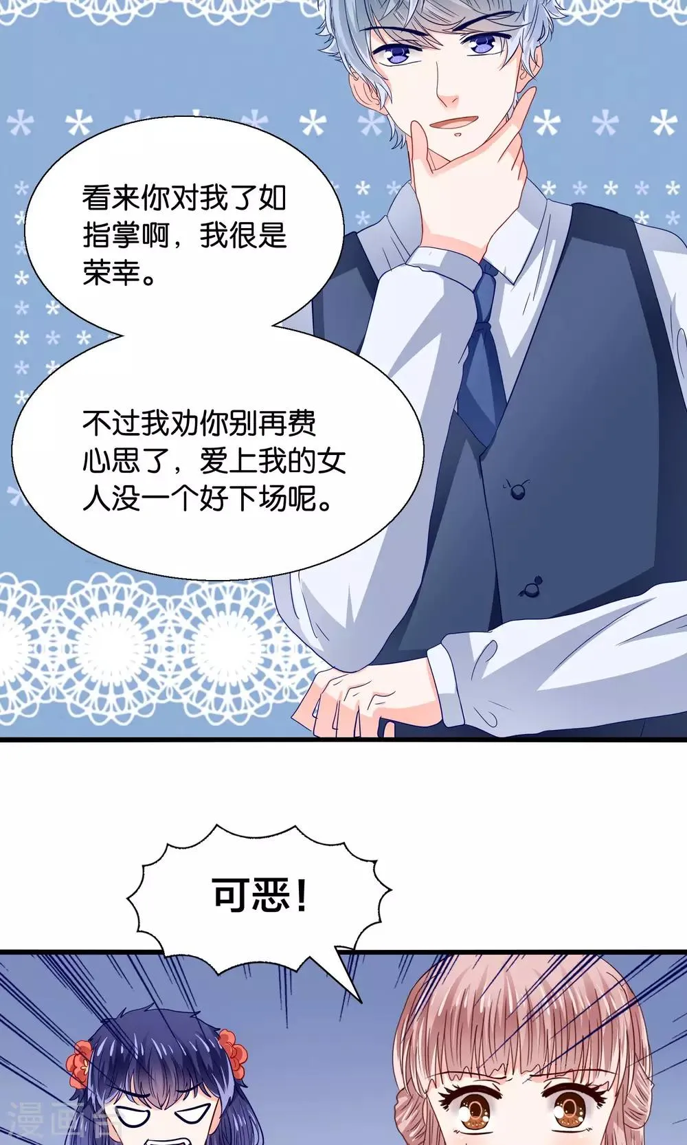 第35话 放开我男神 第17页