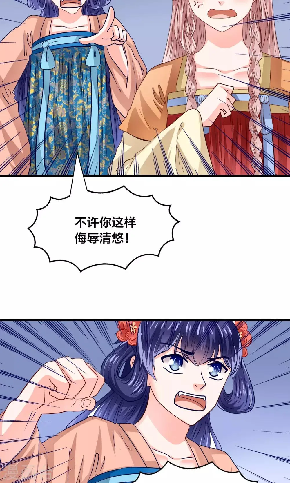 第35话 放开我男神 第18页