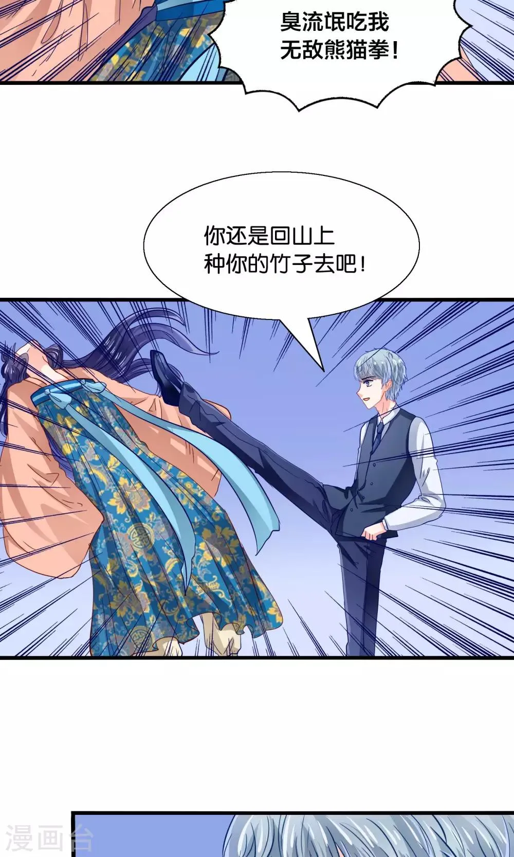 第35话 放开我男神 第19页