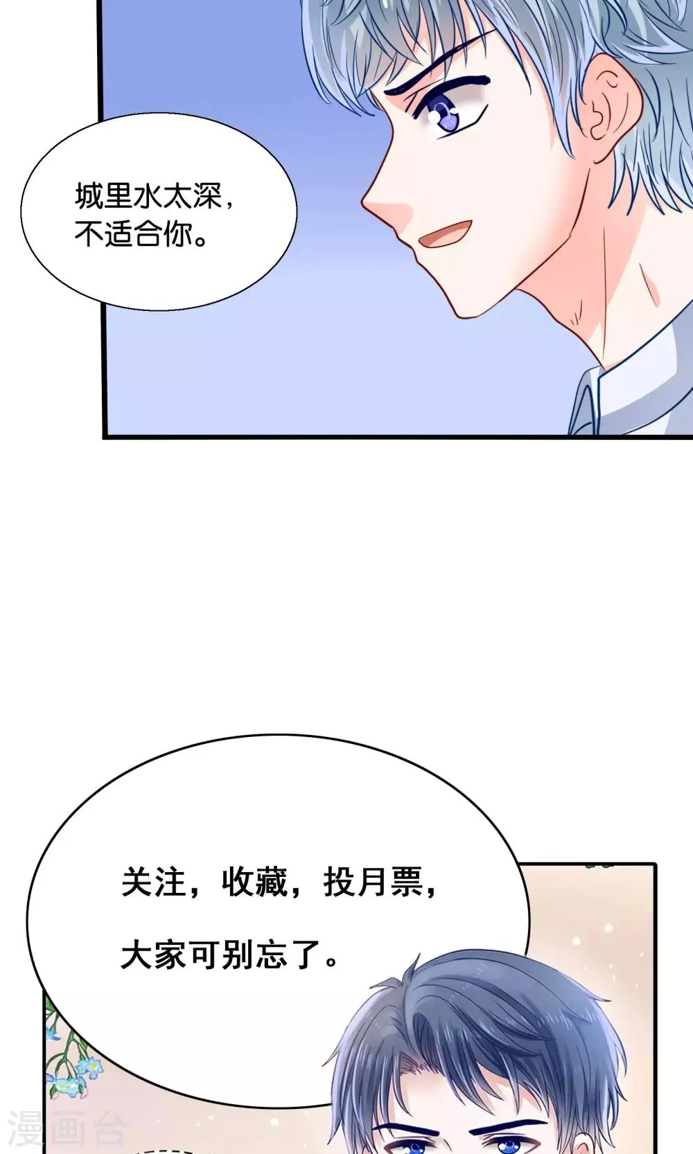 第35话 放开我男神 第20页