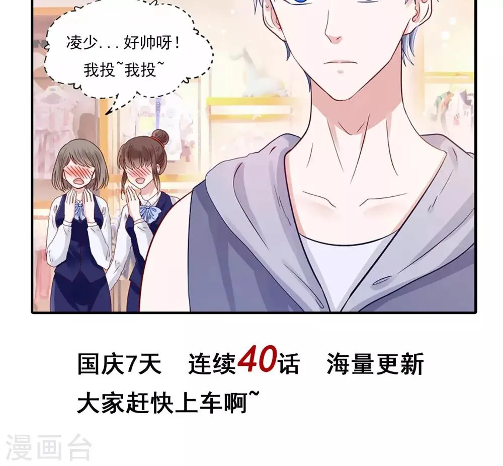 第35话 放开我男神 第21页