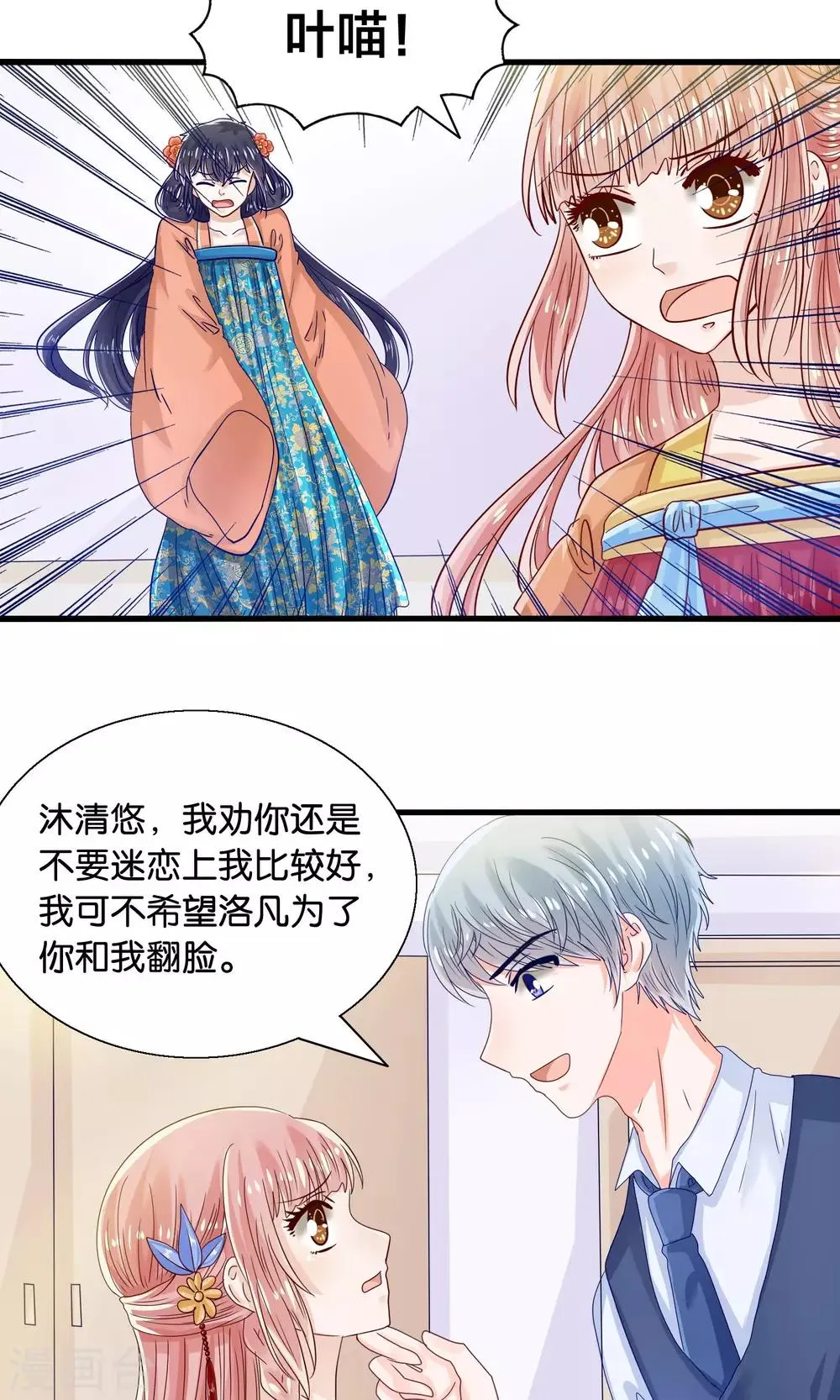 第36话 就是他，捆仙索！ 第2页