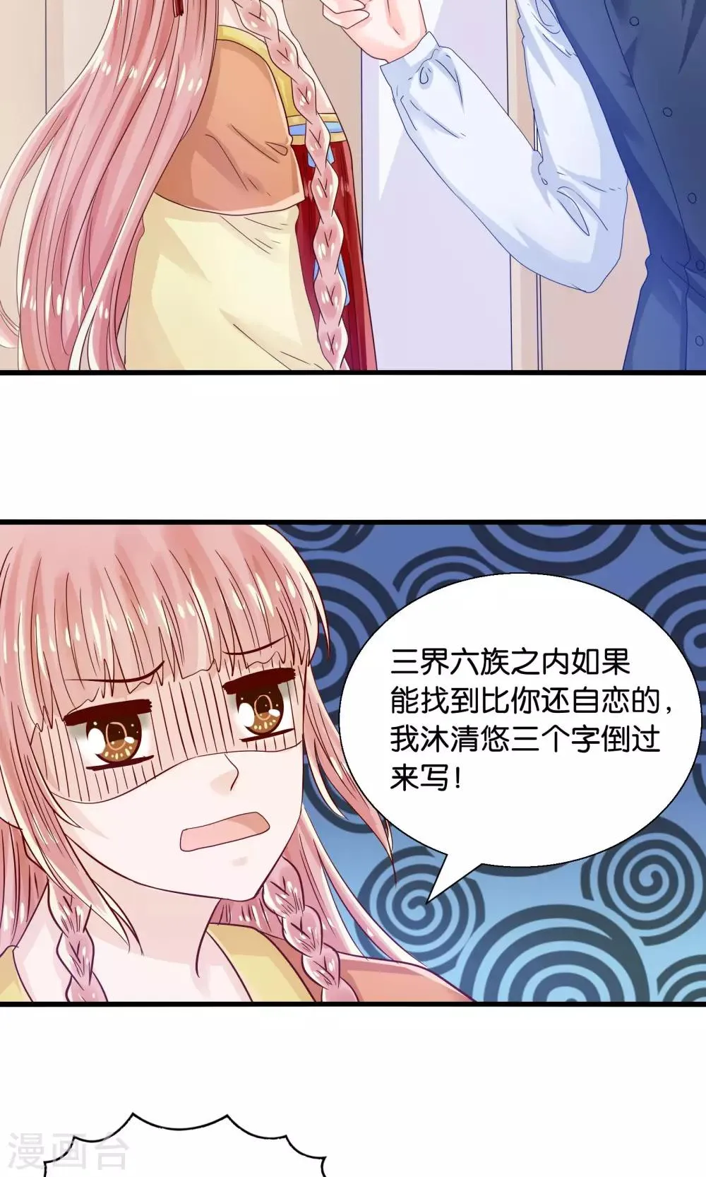 第36话 就是他，捆仙索！ 第3页
