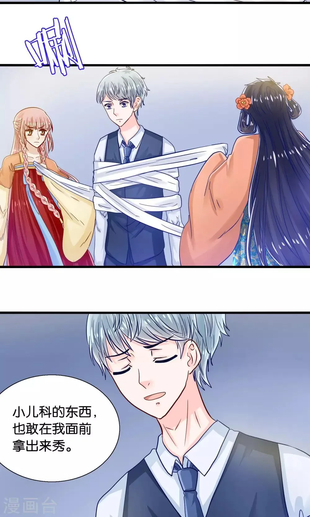 第36话 就是他，捆仙索！ 第6页