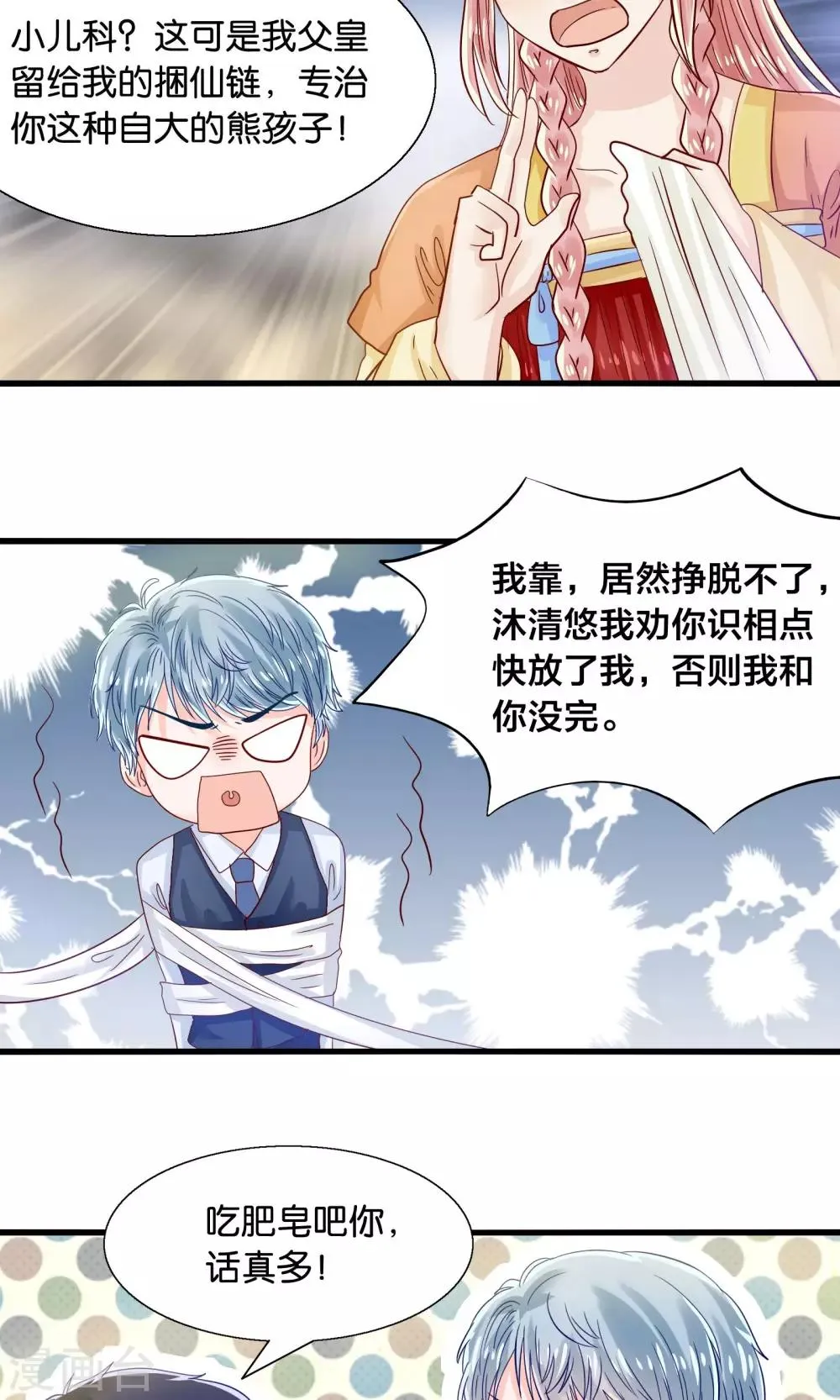 第36话 就是他，捆仙索！ 第8页