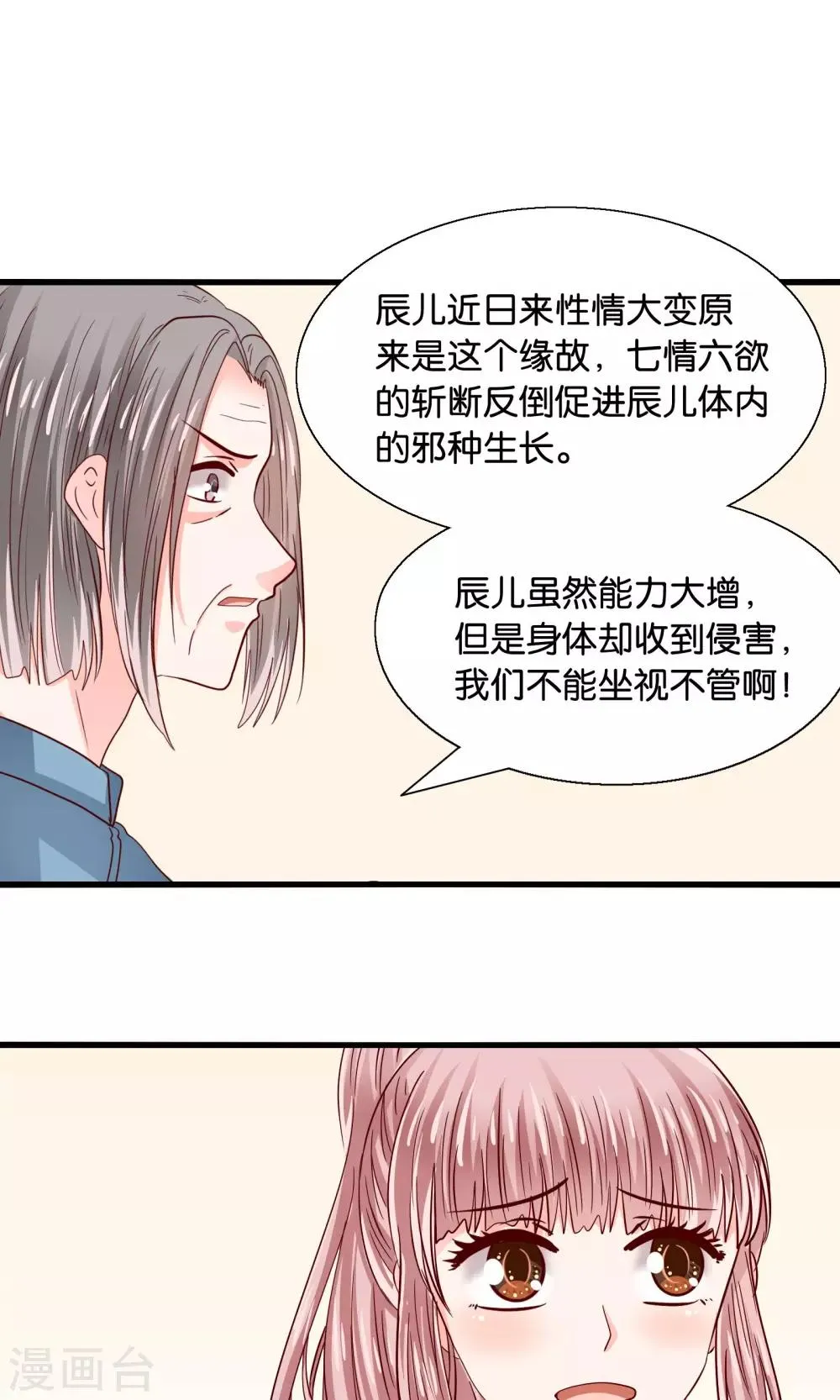 第36话 就是他，捆仙索！ 第12页