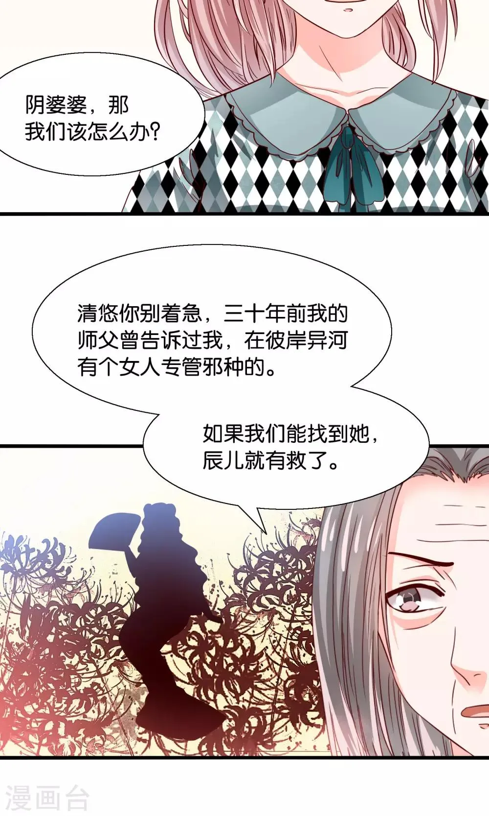 第36话 就是他，捆仙索！ 第13页