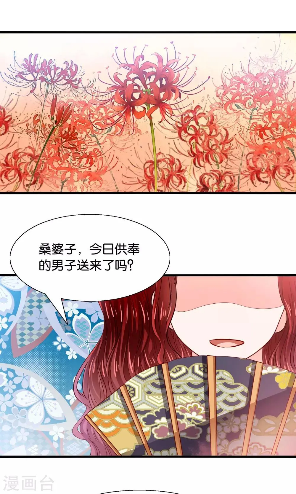 第36话 就是他，捆仙索！ 第14页