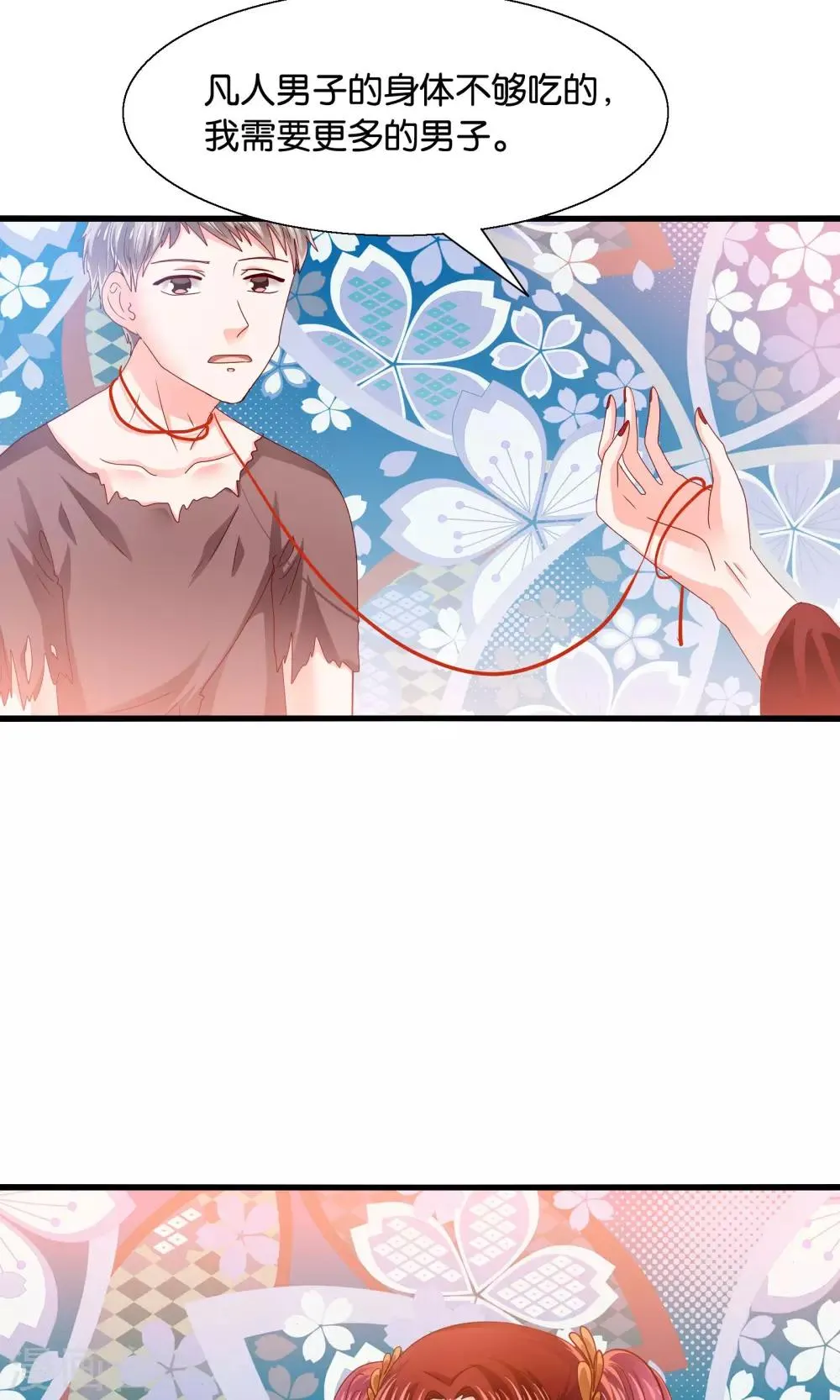 第36话 就是他，捆仙索！ 第15页