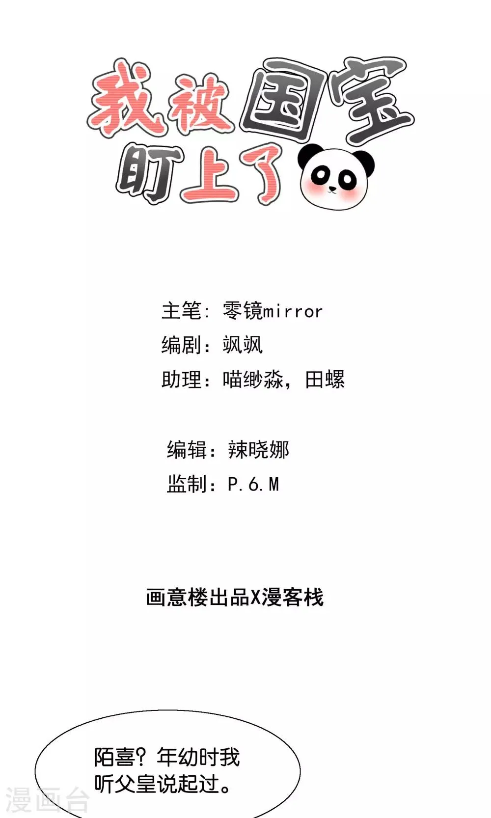 第37话 异河彼岸陌喜 第1页
