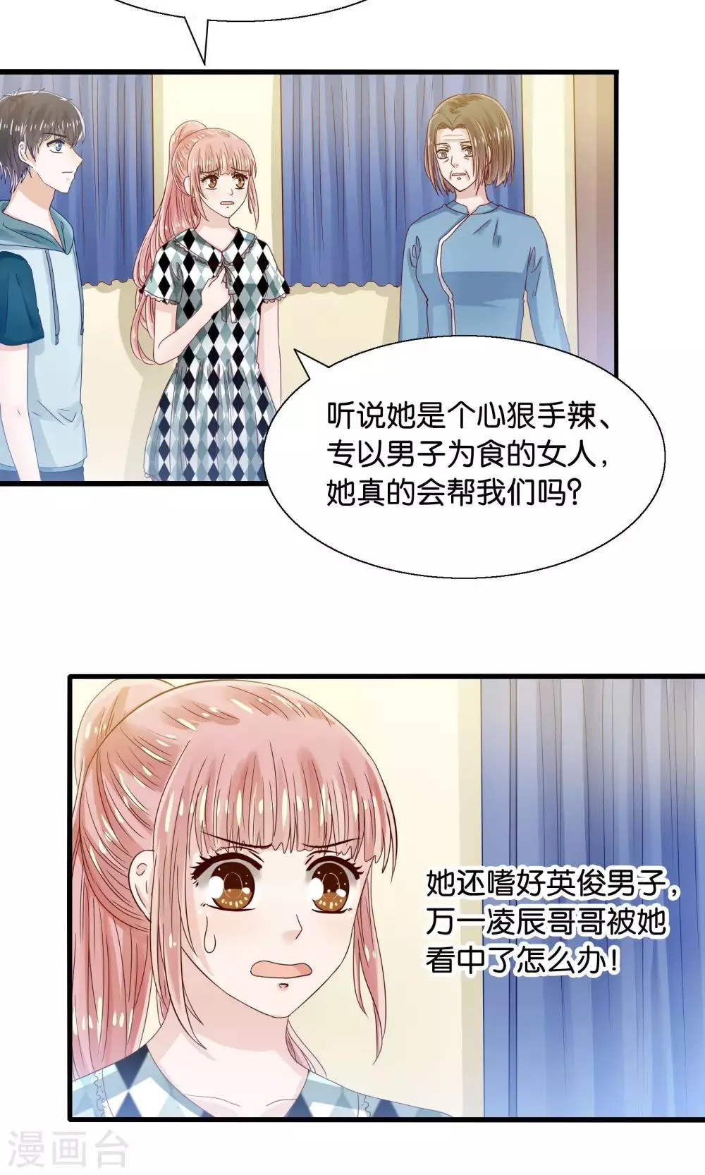 第37话 异河彼岸陌喜 第2页