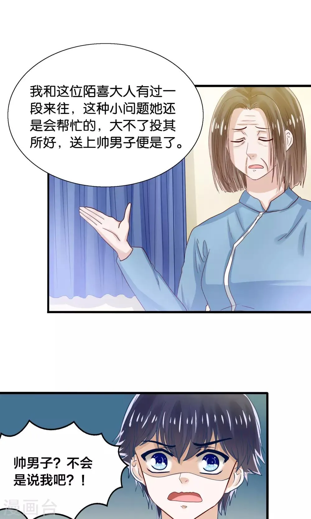 第37话 异河彼岸陌喜 第3页